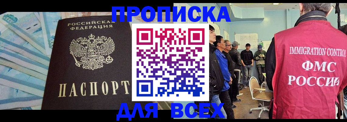 прописка штамп в Усолье-Сибирском